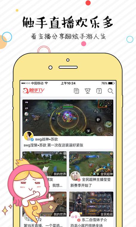 触手tv直播软件