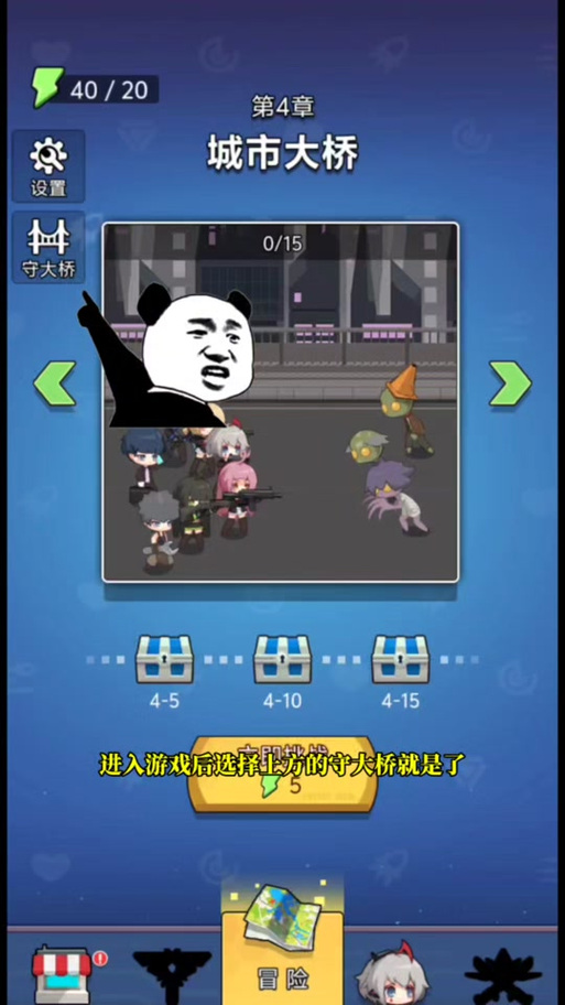 小小生存队守大桥免费游戏截图