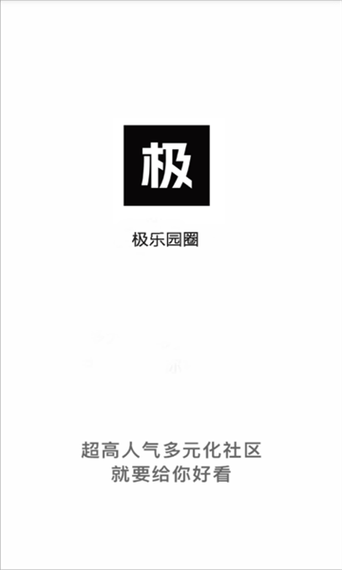 极乐圈App官方版截图