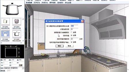 圆方橱柜设计软件教程精简版