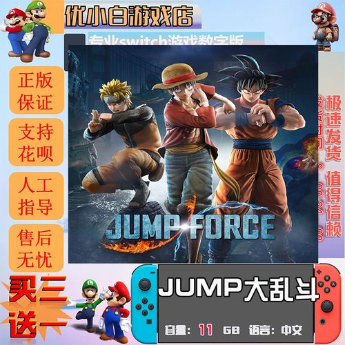 jump大乱斗下架原因