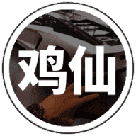 鸡仙超级视角截图