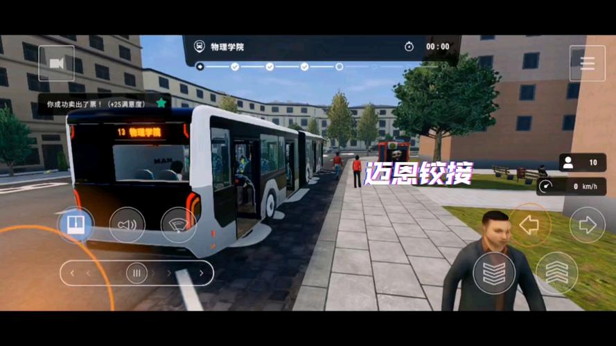 巴士城市之旅内置菜单苹果版图标