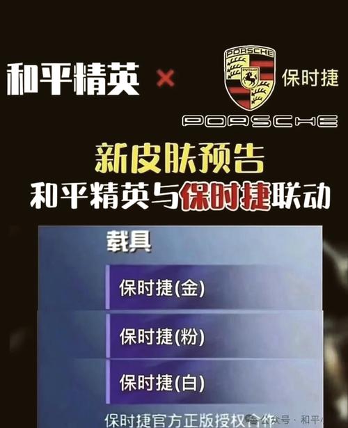 保时捷直装和平精英