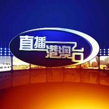 hdtv港澳台直播软件旧版截图