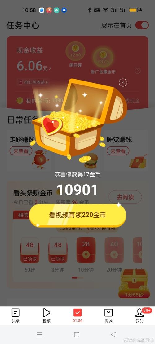 今日头条金币农场轻量版