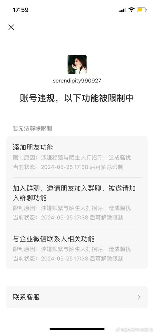微信被限制聊天怎么回事截图