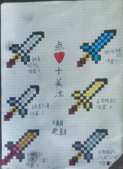 我的世界匕首怎么做