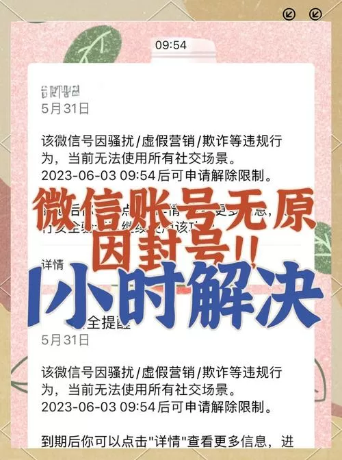 微信被限制了怎么解除限制截图