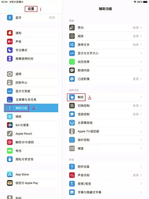ipad屏幕上的悬浮球怎么关闭