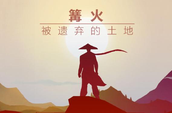 篝火被遗弃的土地古代经文有什么用
