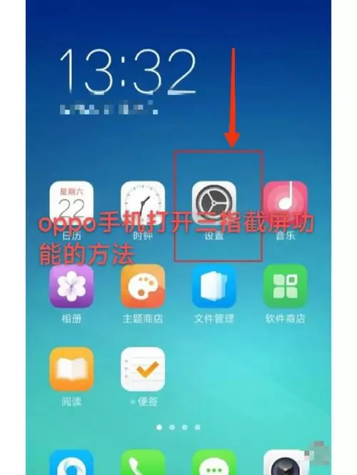 三指截图怎么设置