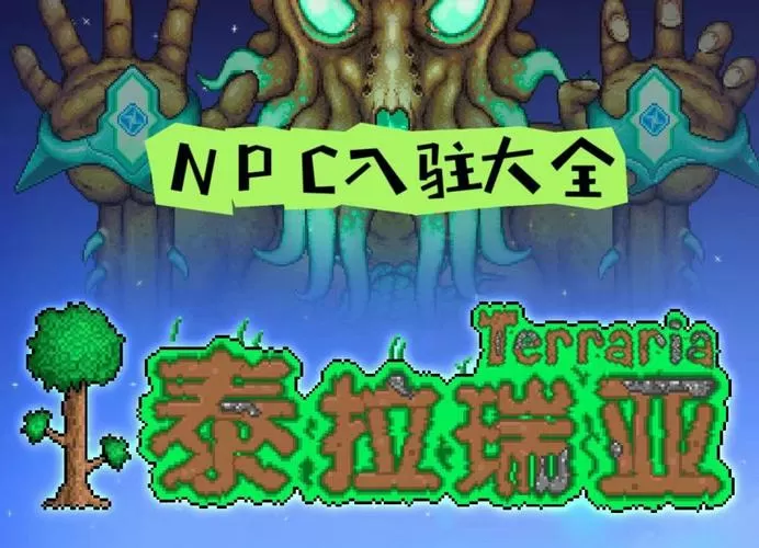 泰拉瑞亚bossnpc模组缩略图