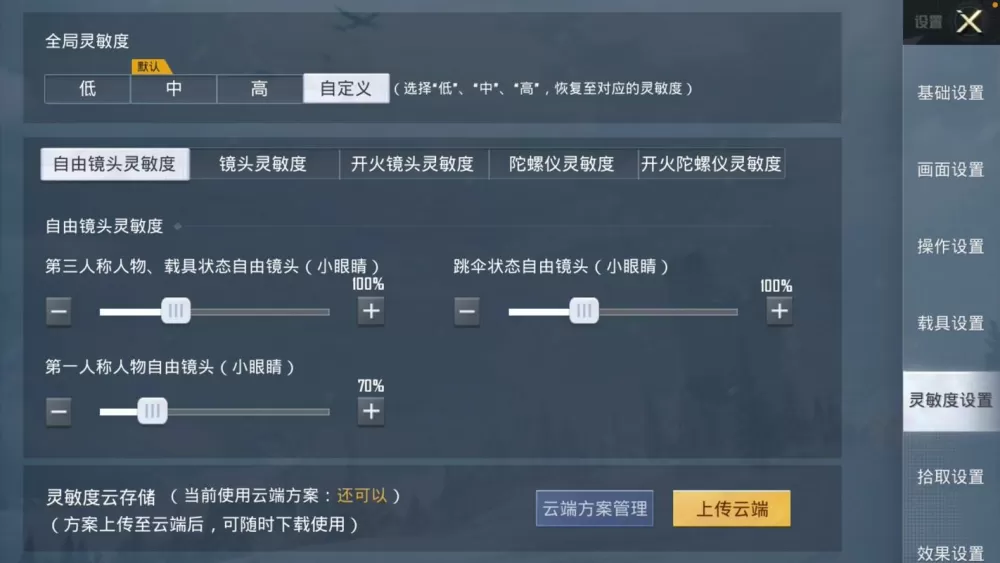 无陀螺仪二指灵敏度