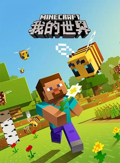 我的世界手机版客服