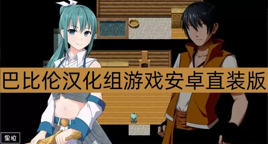 催眠学院(巴比伦汉化组)汉化版下载