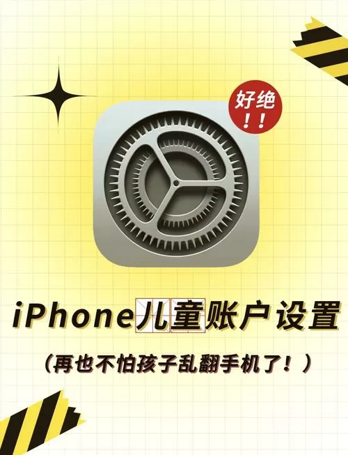 ipad控制孩子使用时间