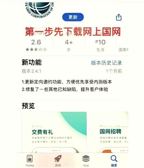 国网电力怎么删掉多余的户号
