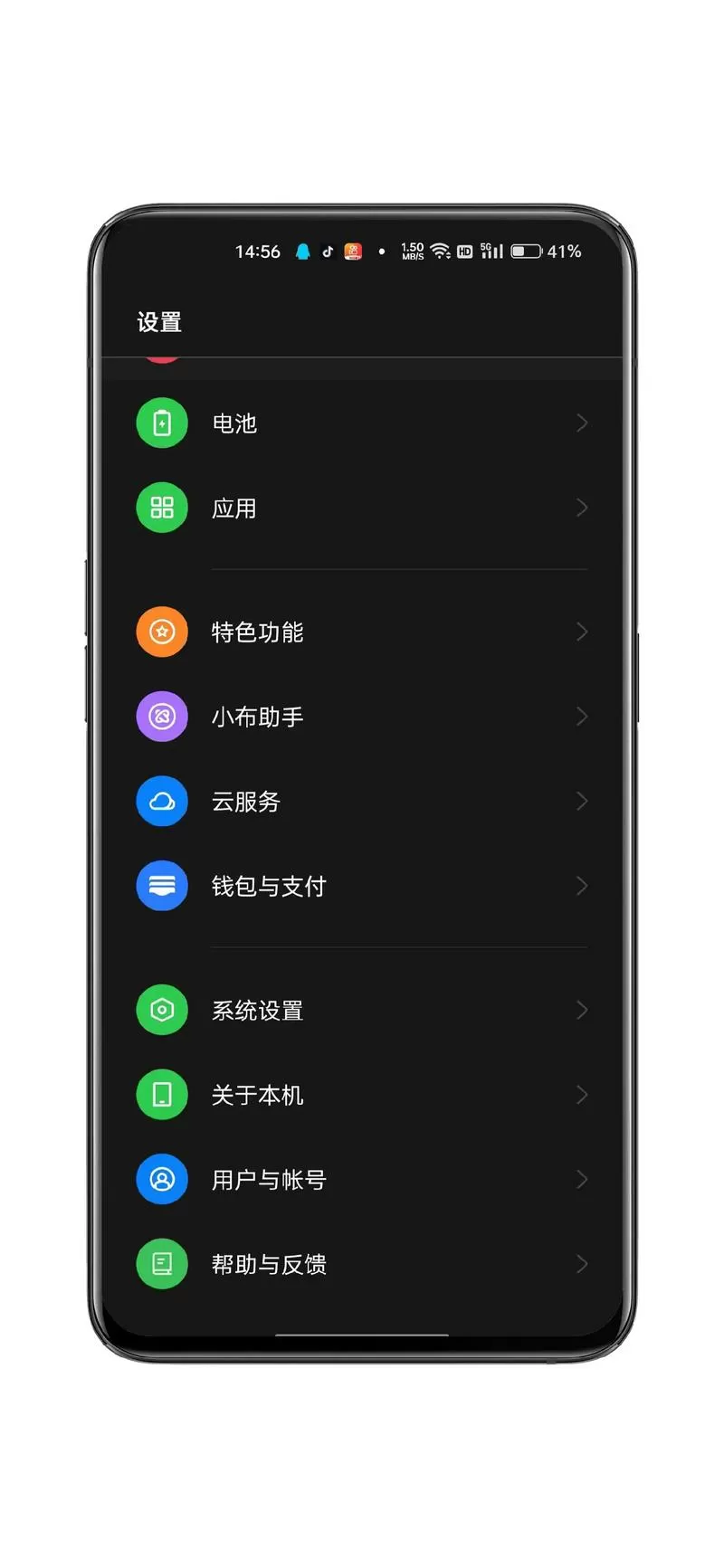 一加手机怎么打开语音助手