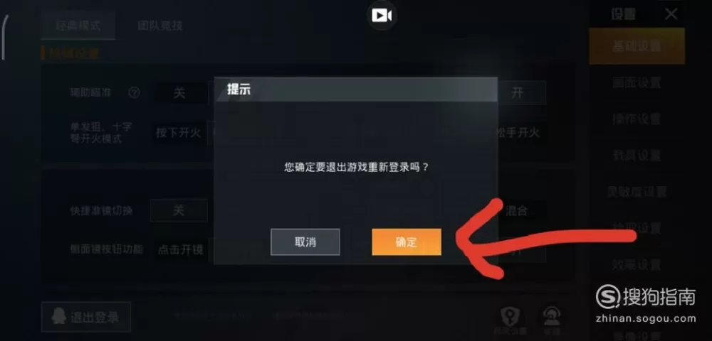 和平精英咋退出登录