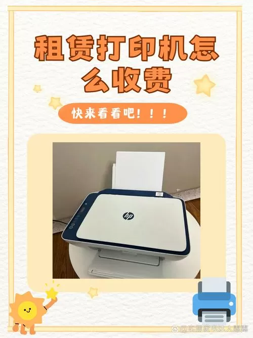 租一年打印机费用