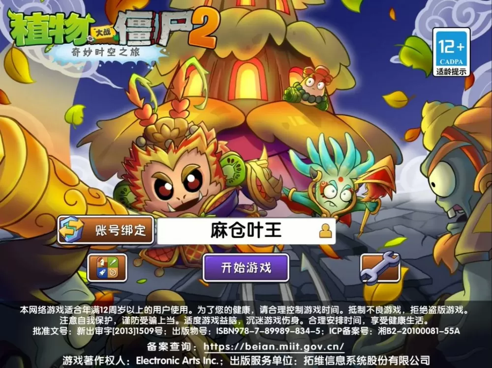 西游大战僵尸2修改代码