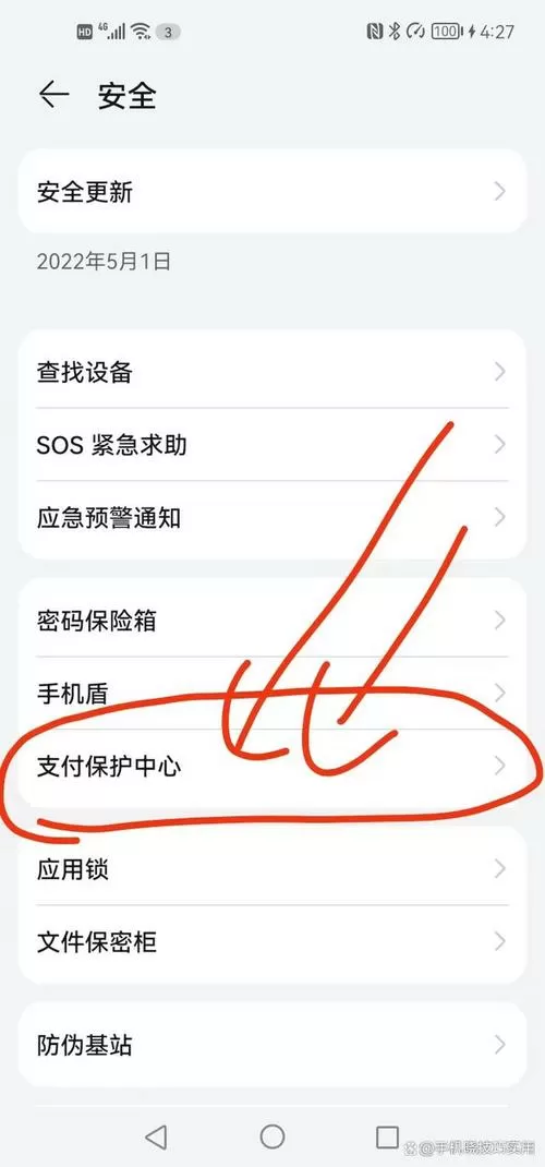 华为支付保护中心怎么关闭