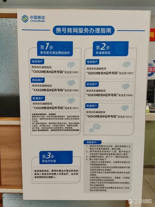 中国移动携号转网怎么办理