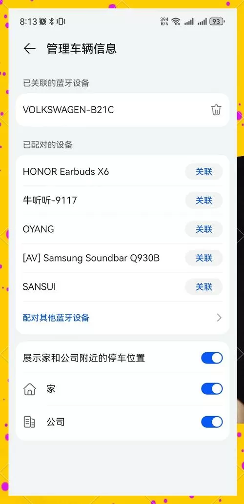 华为荣耀怎么设置停车位置