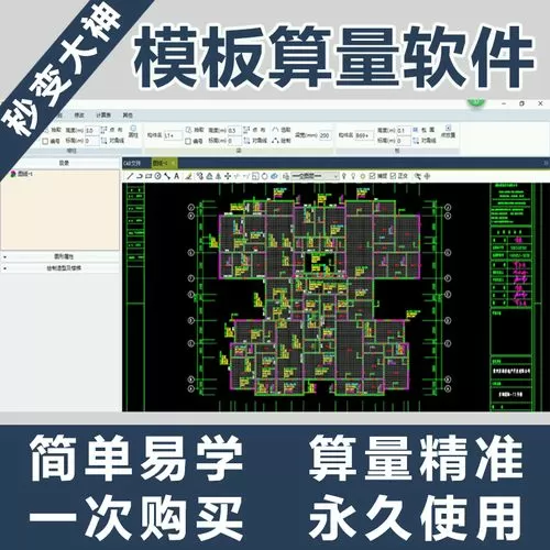 e筋模板算量软件安装视频