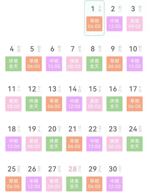 公交车排班表软件截图