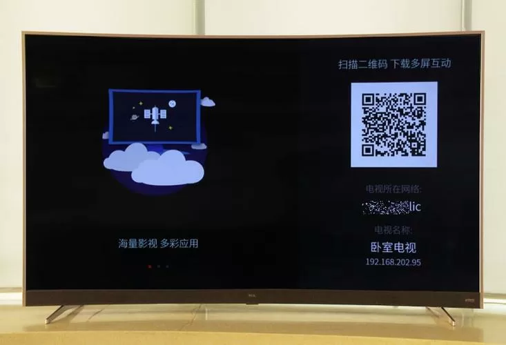 TCL电视二维码怎么找截图