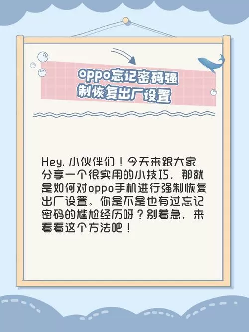 oppo锁屏密码忘了强制恢复出厂设置截图