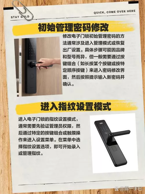 智能门锁设置教程
