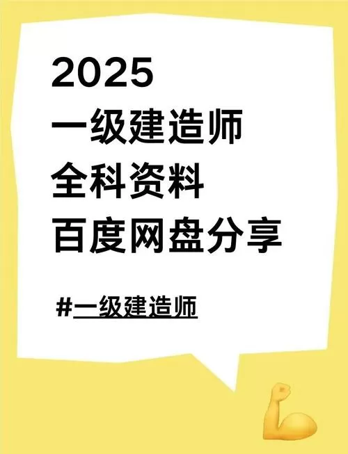 超级建造师2025破解版图标