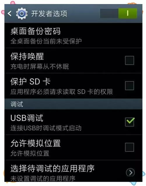 三星手机关闭摇一摇感应权限