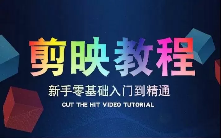 剪映怎么做才有流量截图