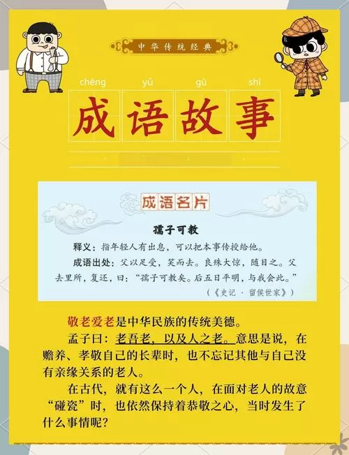 如此可教和孺子可教有区别吗