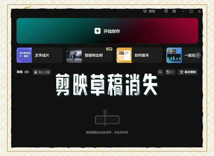 剪映拍的视频没保存到本地怎么找回