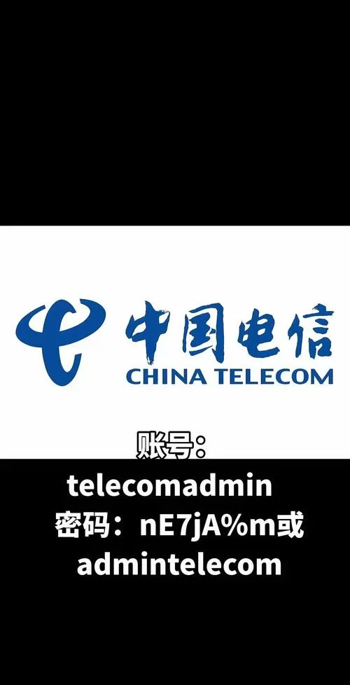 光猫管理员账号密码