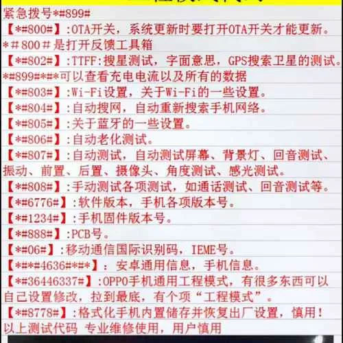 oppo工程模式代码大全