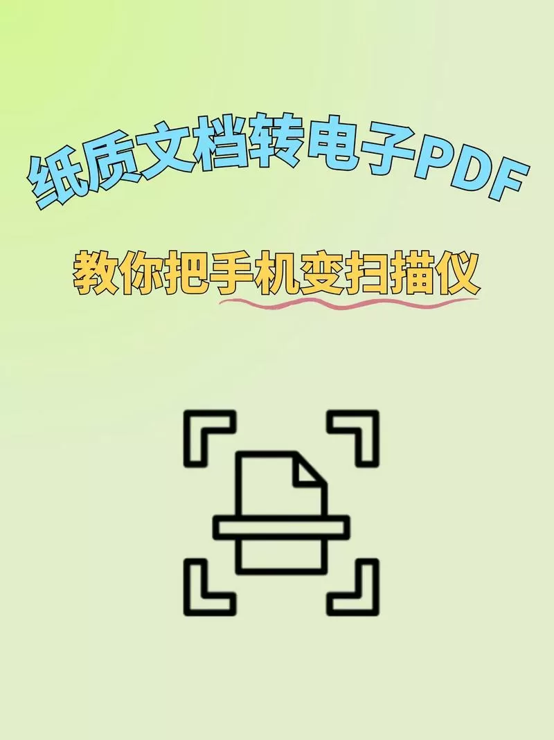 纸质文件怎么扫描成pdf截图