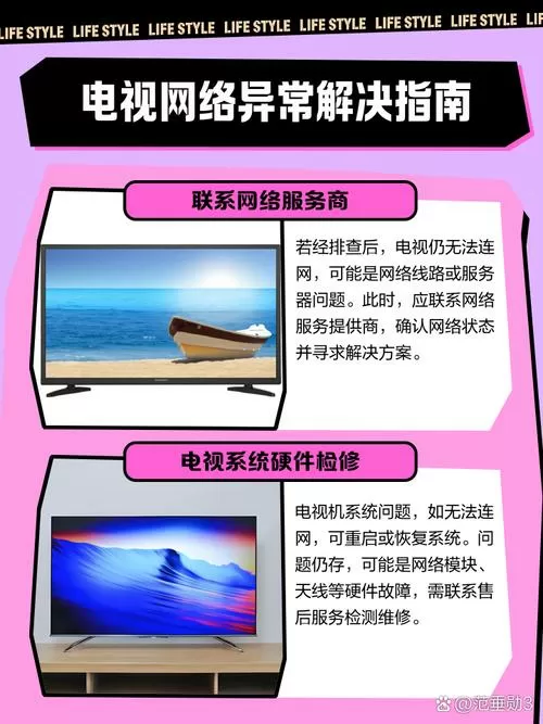 电视有网络不能看电视怎么办
