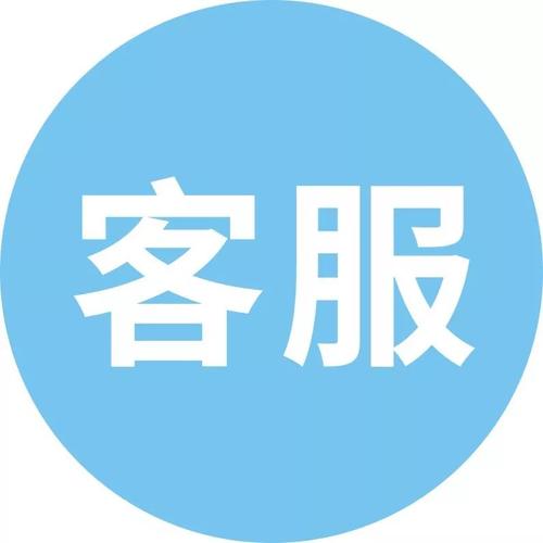 客服