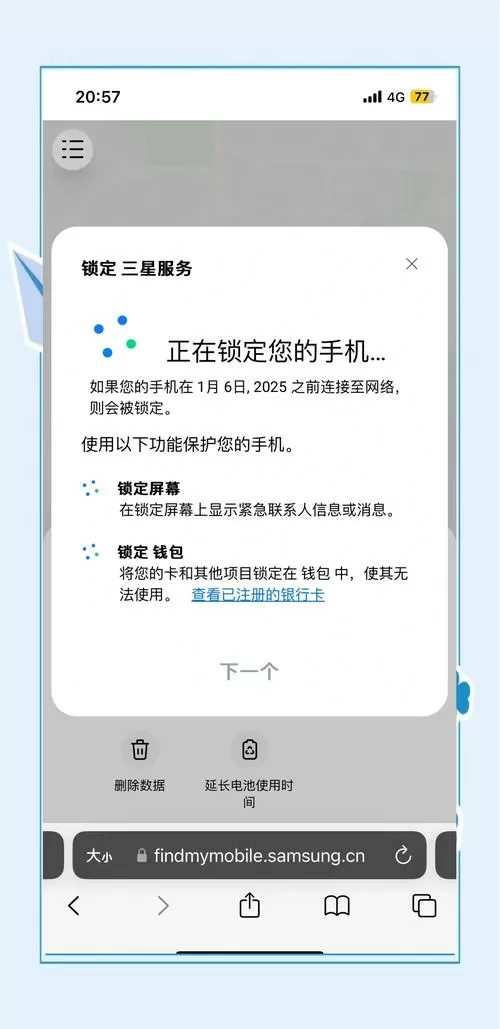 红米cm应用锁怎么解除截图