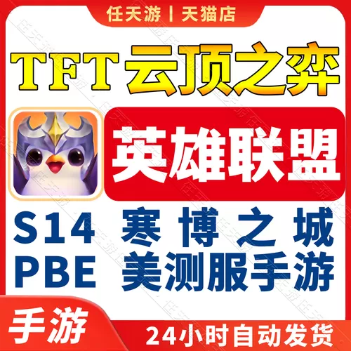 tft美测服手游缩略图