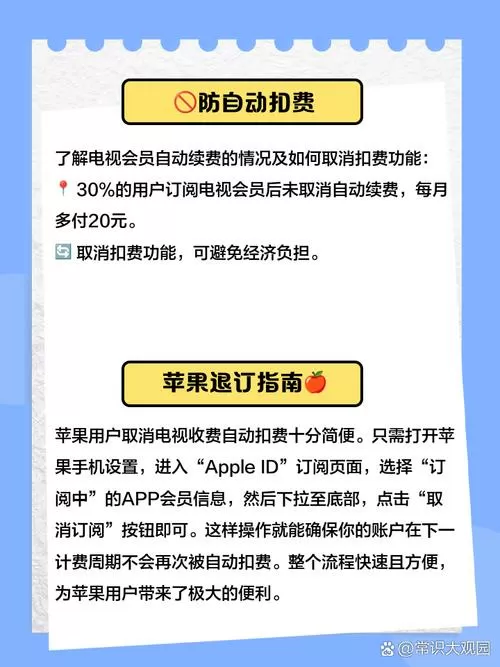 电视扫码付费怎么取消