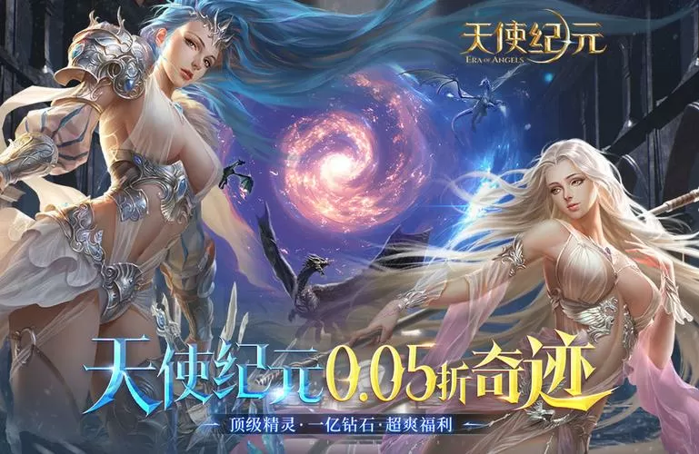 天使纪元广告视频