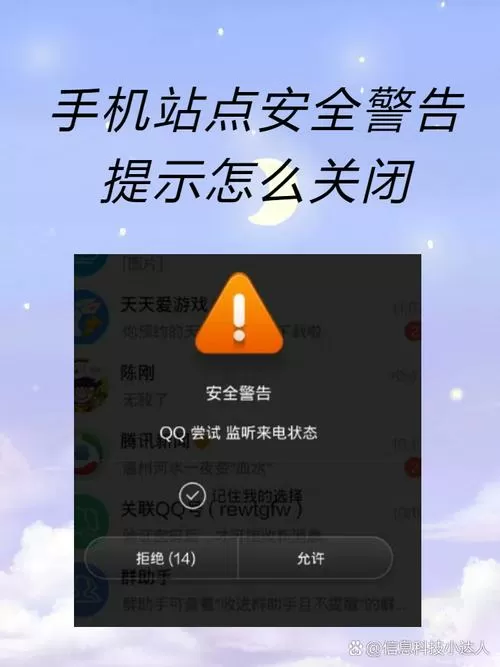 oppo手机站点安全警告提示怎么关闭