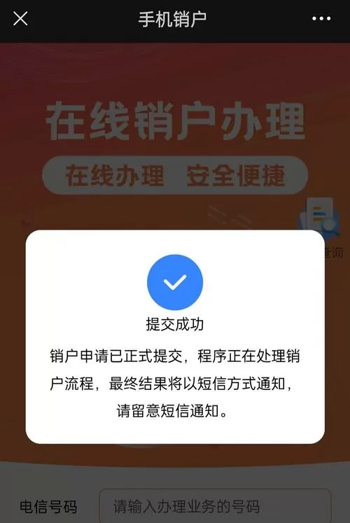 纯流量卡实名了怎么注销图标